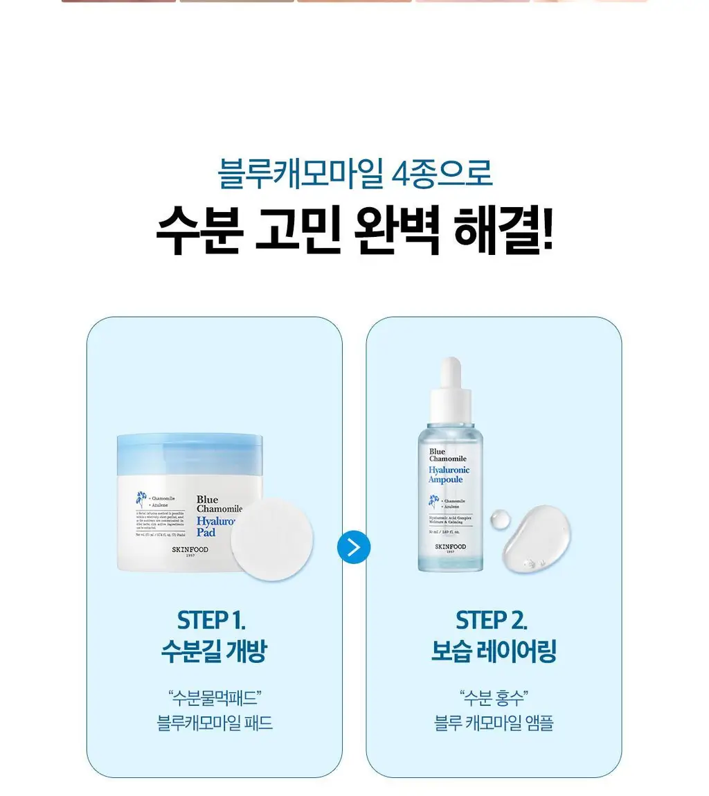 [쫀득물착앰플] 스킨푸드 블루 캐모마일 히알루로닉 앰플 50ml 상세페이지 23